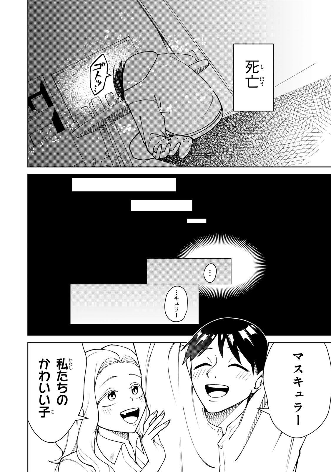 GAME GA SUSUMU NI TSURETE DONDON YAKUME GA NAKUNATTEIKU NOKIN CHARACTER NI TENSEI SHITA ORE WA, SOREDEMO BUTSURI O KIWAMERU KOTO NI SHITA Chapter 1 page 8 - nihonkuni.com