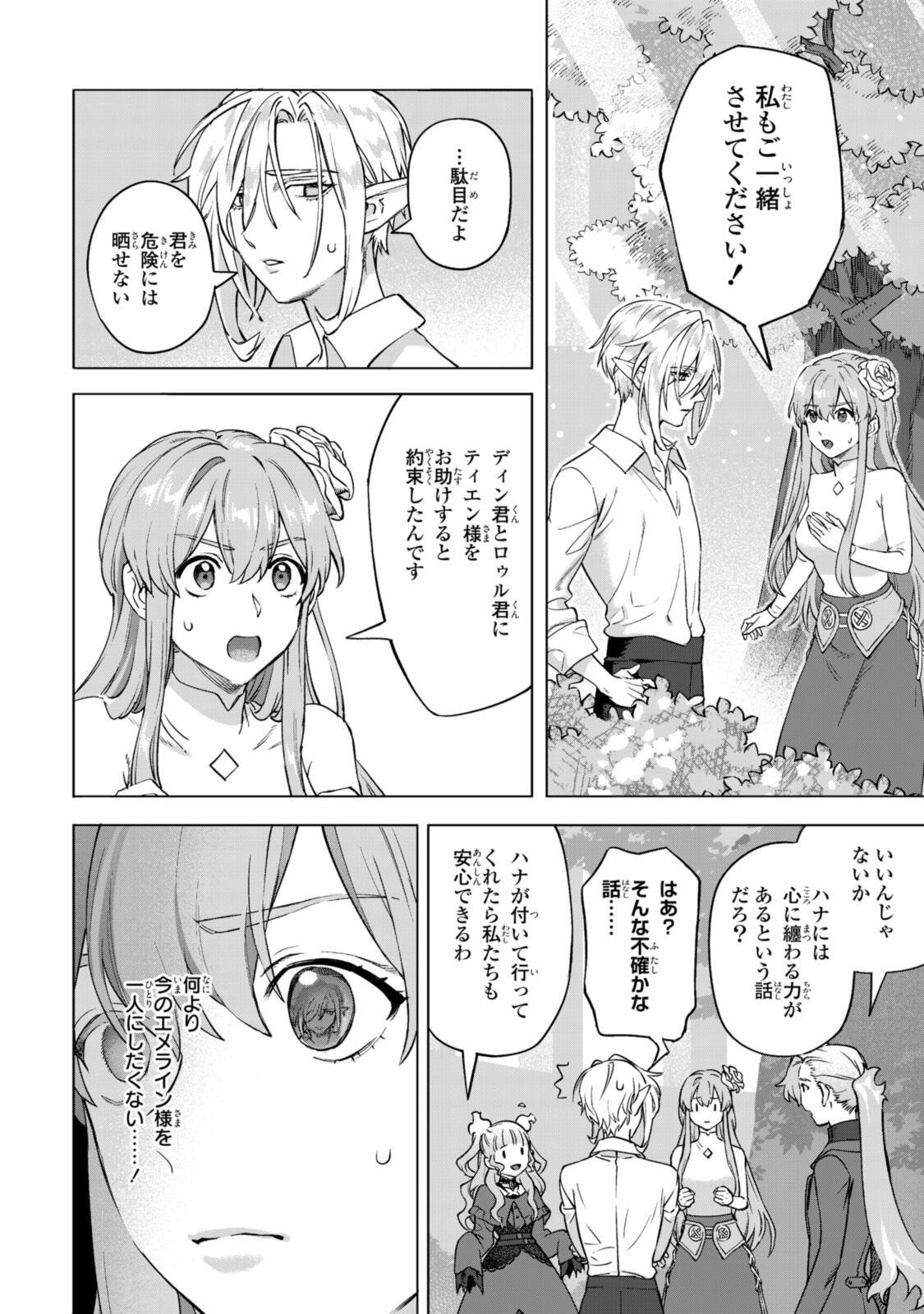 ROYAL TAYLOR: OUKYUU NO SAIHOUSHI Chap 25.2 - Pic 8