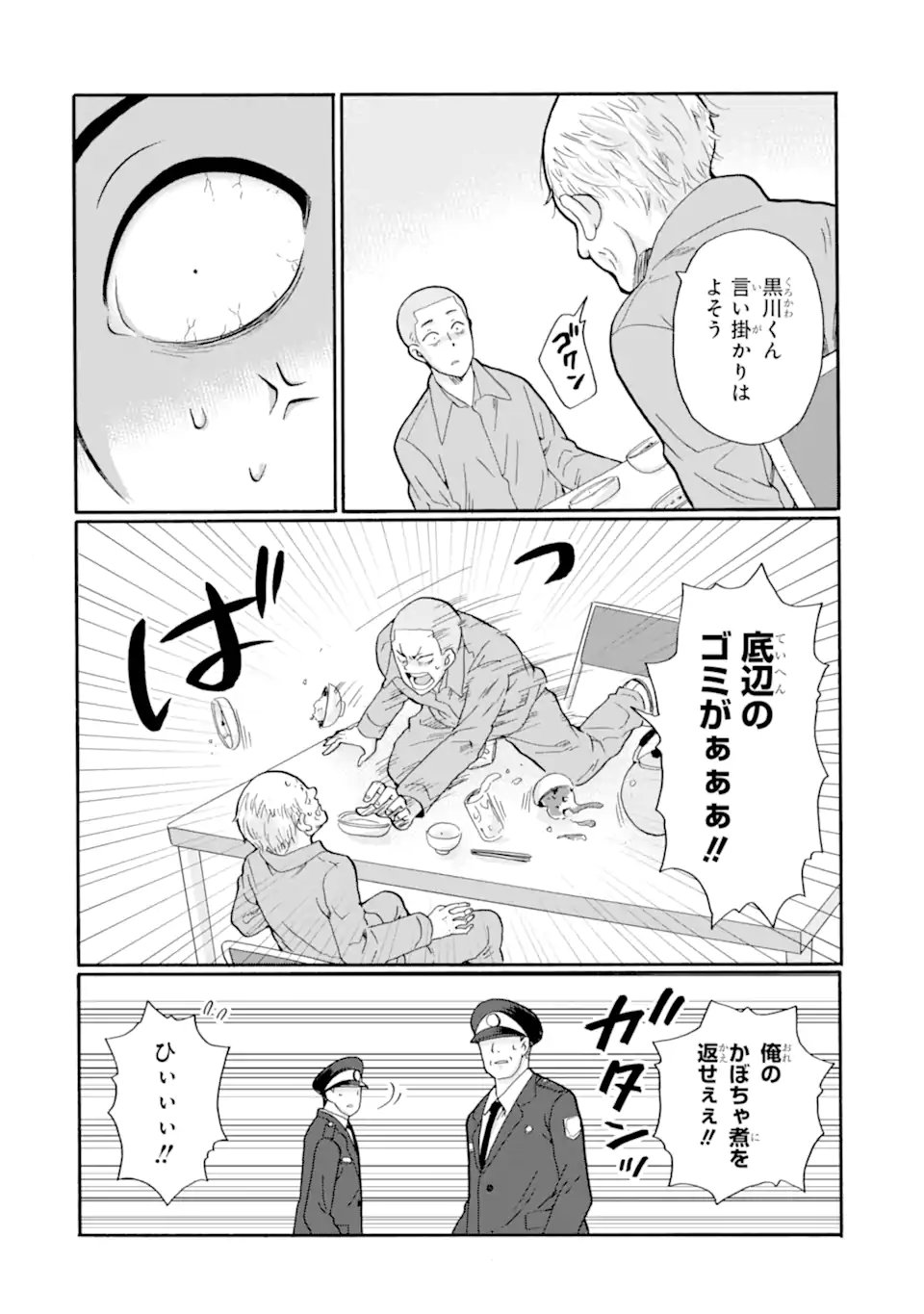 SENSEI, BOKUTACHI WA KOROSHITEIMASEN Chapter 31.3 page 8 - nihonkuni.com