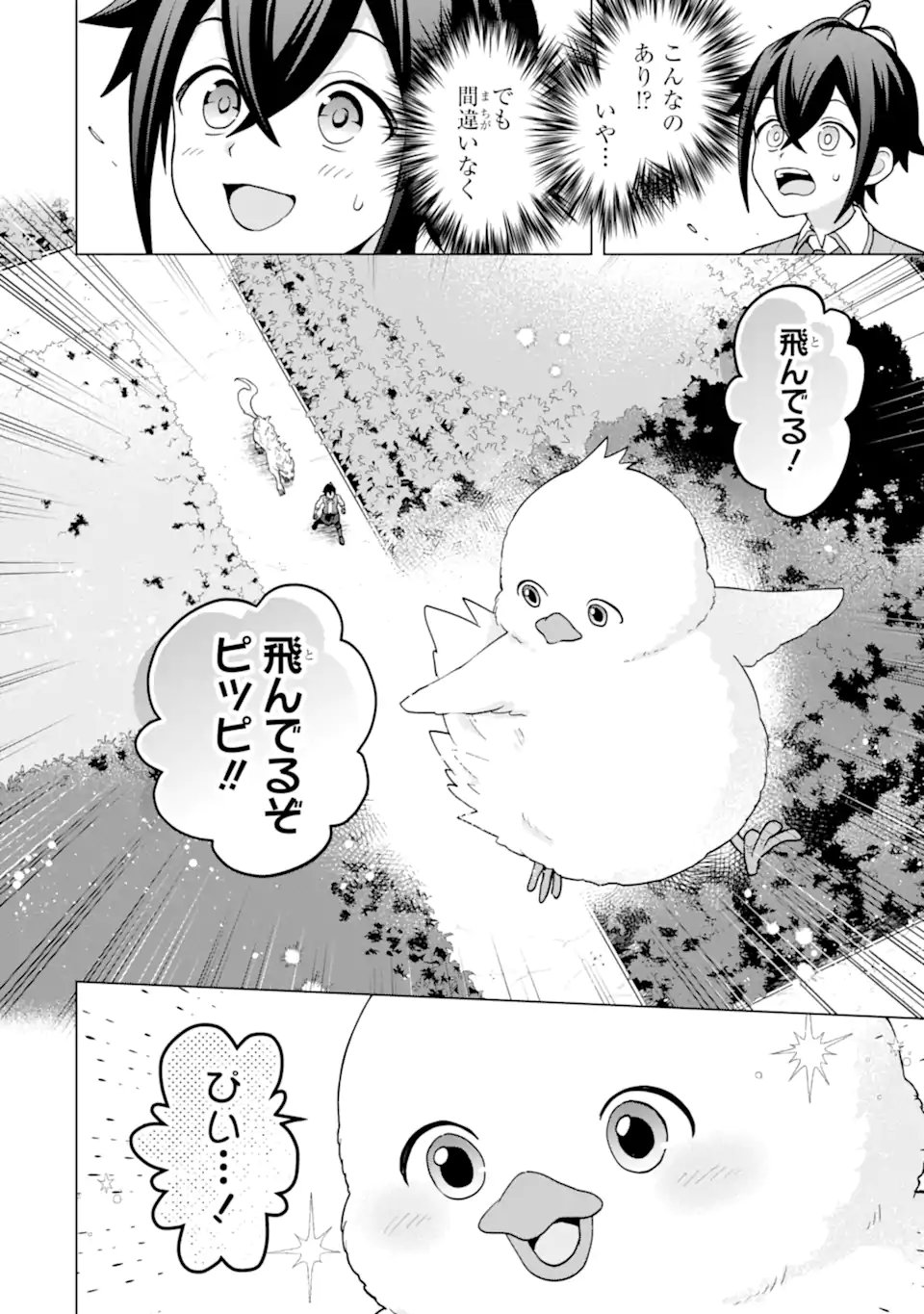 SAIBAI CHEAT DE SAIKYOU SAIEN - E, TADA NO KATEI SAIENDESU KEDO? Chap 31.1 - Pic 8