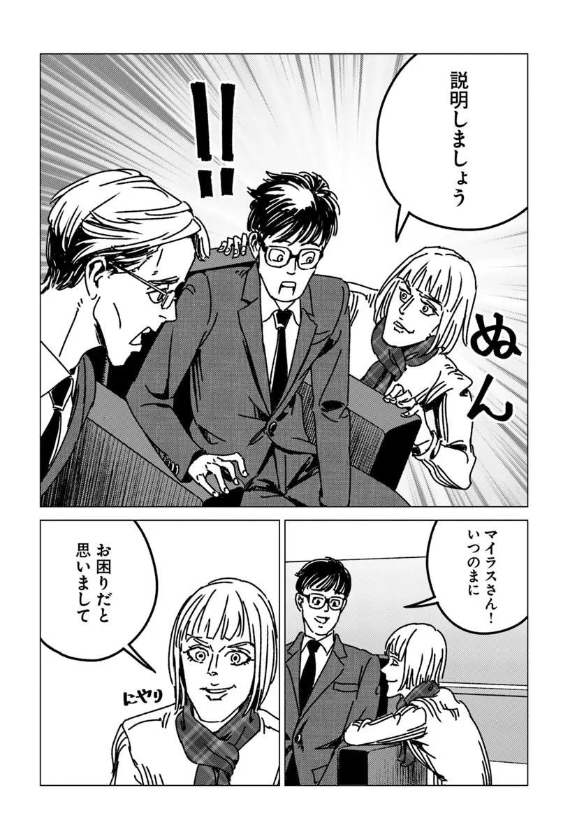 NIHONKOKU SHOUKAN - RAW Chap 54 - Pic 8