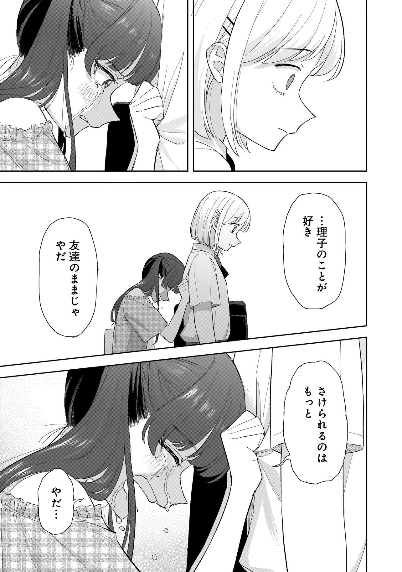 SAKISOME COMPLEX Chap 12.3 - Pic 8