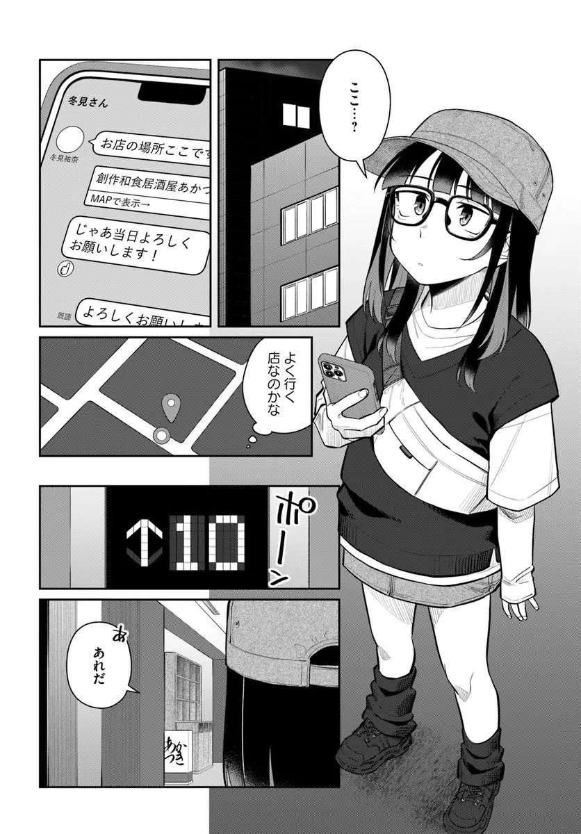KONYA KOIN RANDORI DE AIMASHOU - RAW Chapter 15 page 8 - nihonkuni.com