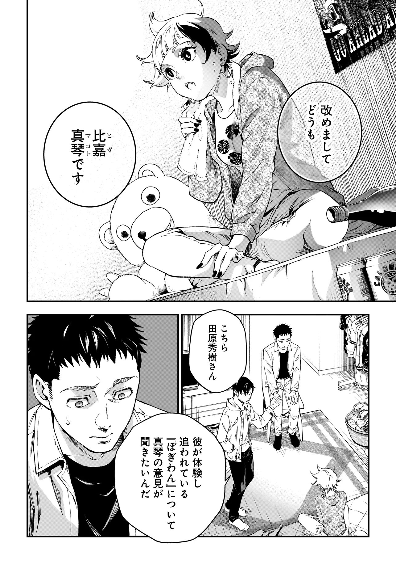 HIGA SHIMAI Chap 23 - Pic 8