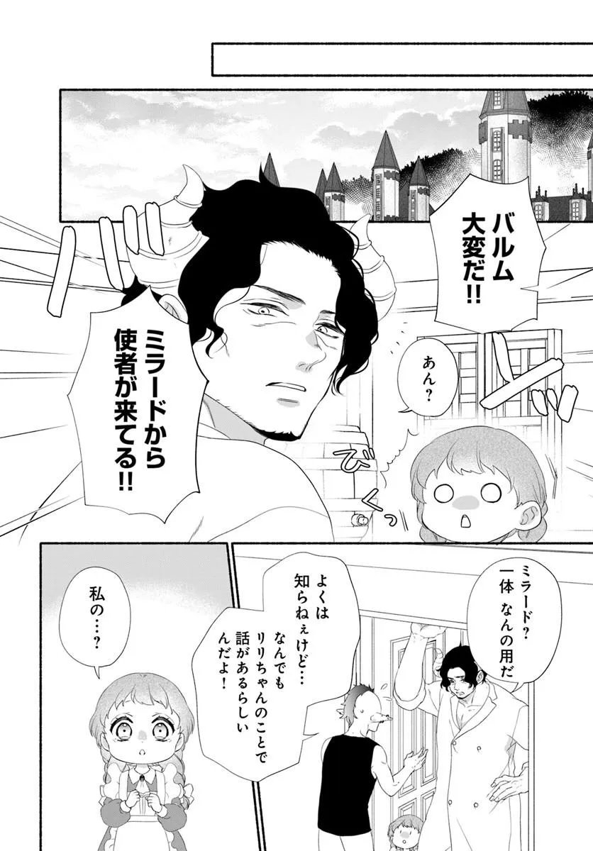 MAOU SAMA, OISHII GOHAN WO MESHIAGARE!: TSUIHOU SARETA SUEOUJO WA MAZOKU NO KUNI DE SHIAWASE NI KURASHIMASU! Chapter 6.1 page 8 - nihonkuni.com