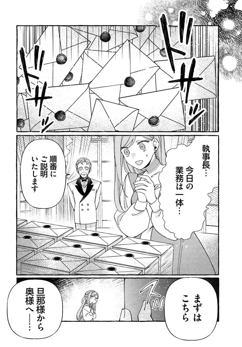 SUTERARERU HAZU NO AKUSAI NA NONI REITETSU KOUSHAKU-SAMA NI DEKIAI SARETE IMASU Chap 8.2 - Pic 8
