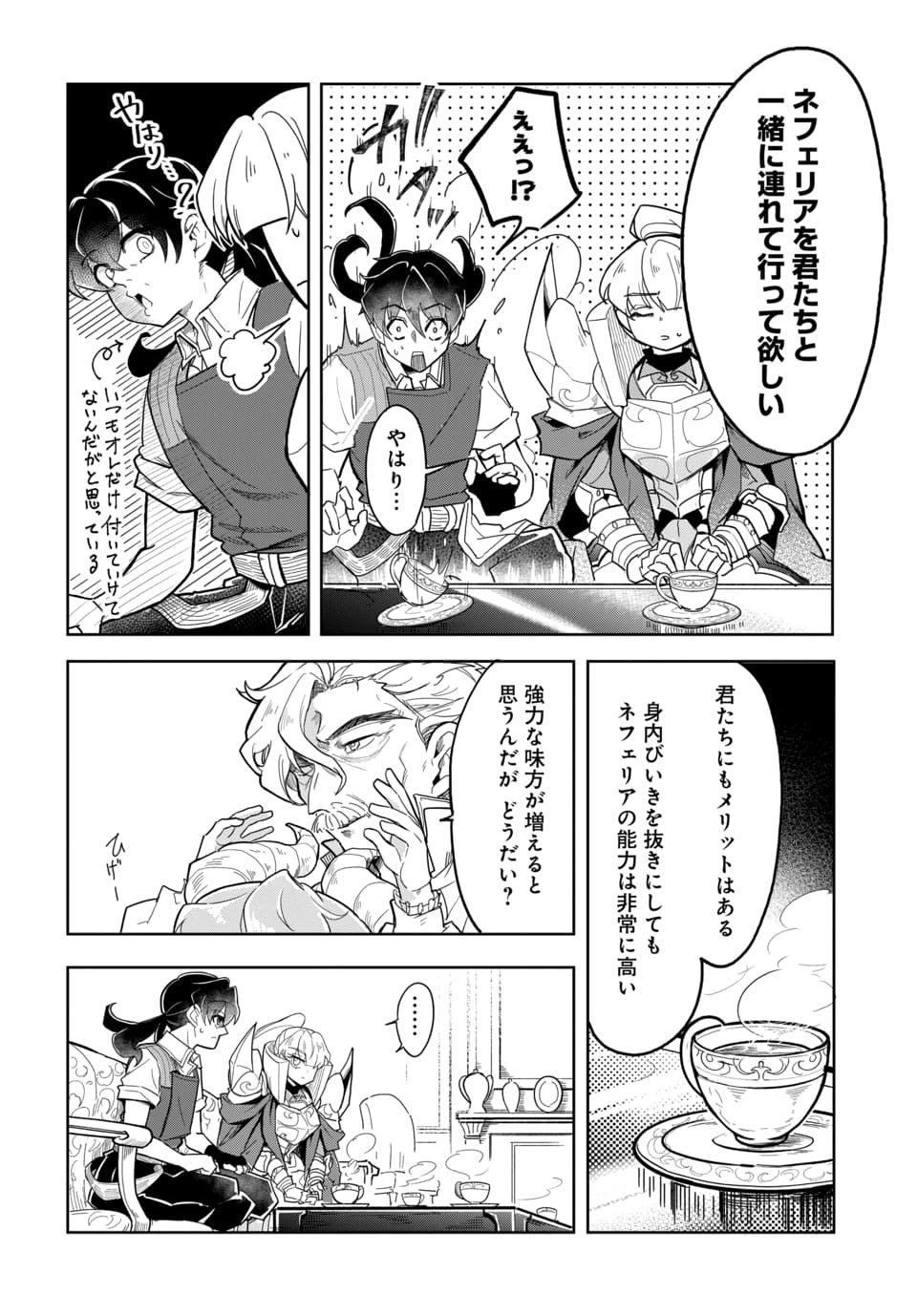 TSUIHOU NIMOTSUMOCHI NO GYAKUTEN MUSOU: A-RANK PARTY KARA TOKIHANATARETA BENRI SKILL [SHUUNOU] GA SAIKYOU NO SENTOU SKILL DATTA NODE S-RANK BISHOUJO TO TOMONI NARIAGARU Chapter 8.1 page 8 - nihonkuni.com