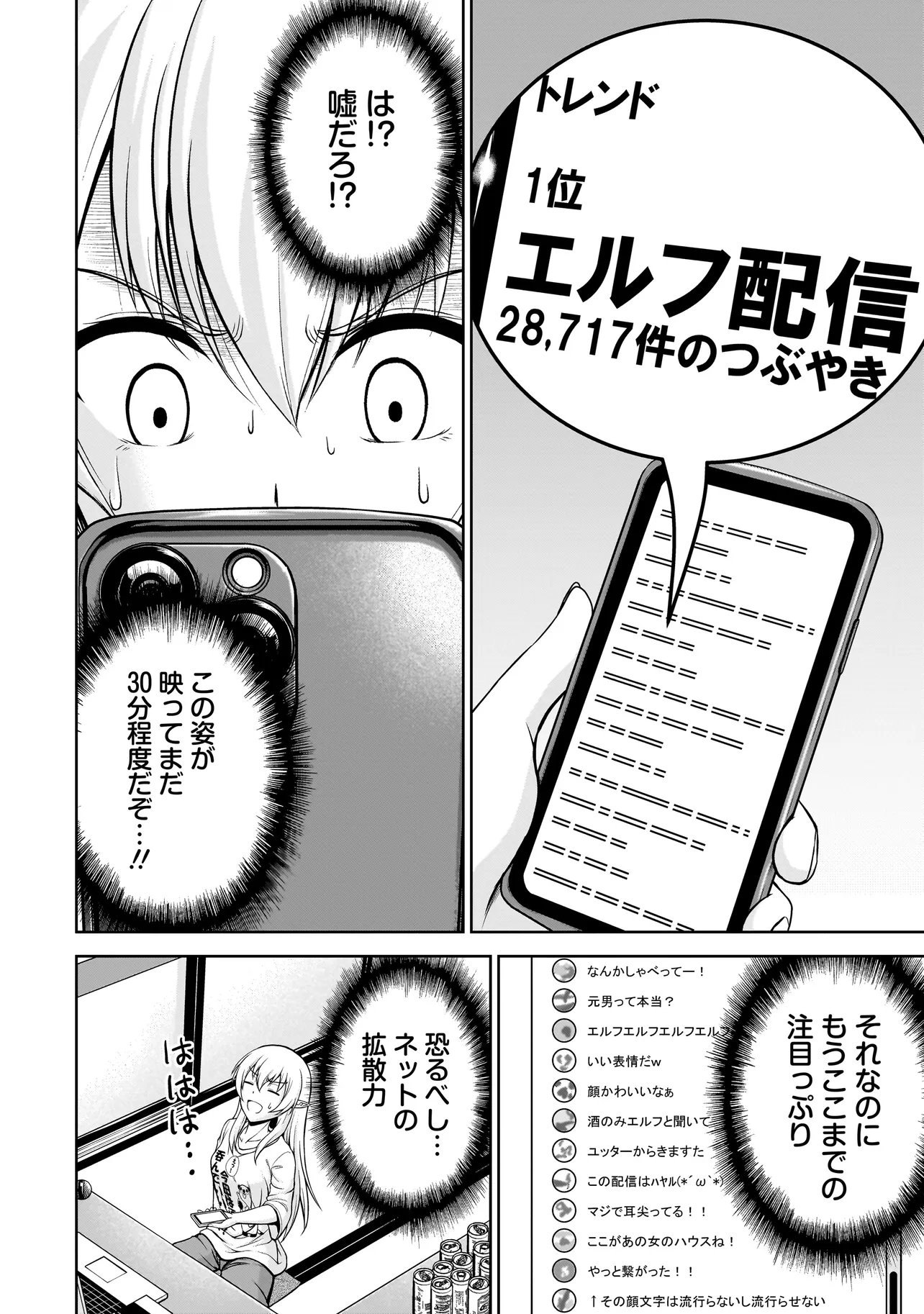 TS ELF SAN NO SAKENOMI HAISHIN ~TAKUSAN NOMU KARA TTE DWARF JA NAI KARA NA!?~ Chapter 2.1 page 8 - nihonkuni.com