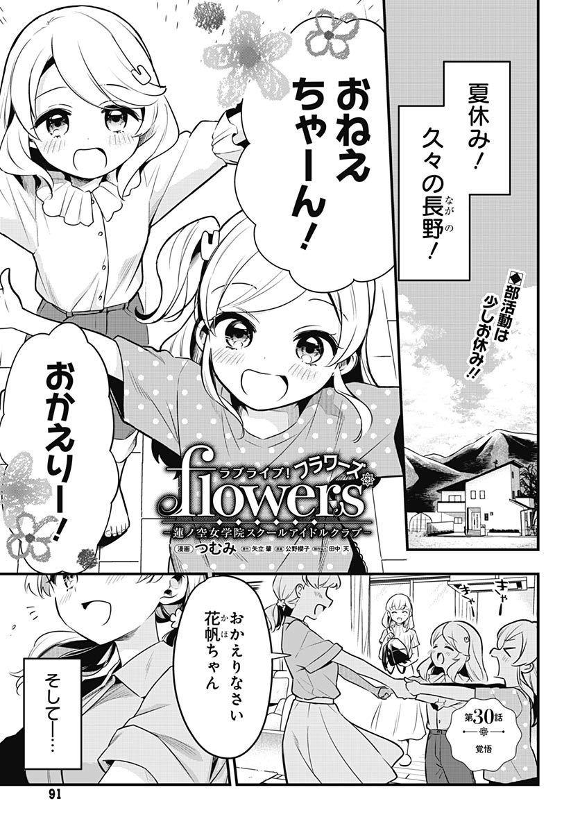 Love Live! flowers* - Hasunosora Jogakuin School Idol Club Chapter 30 page 1 - nihonkuni.com