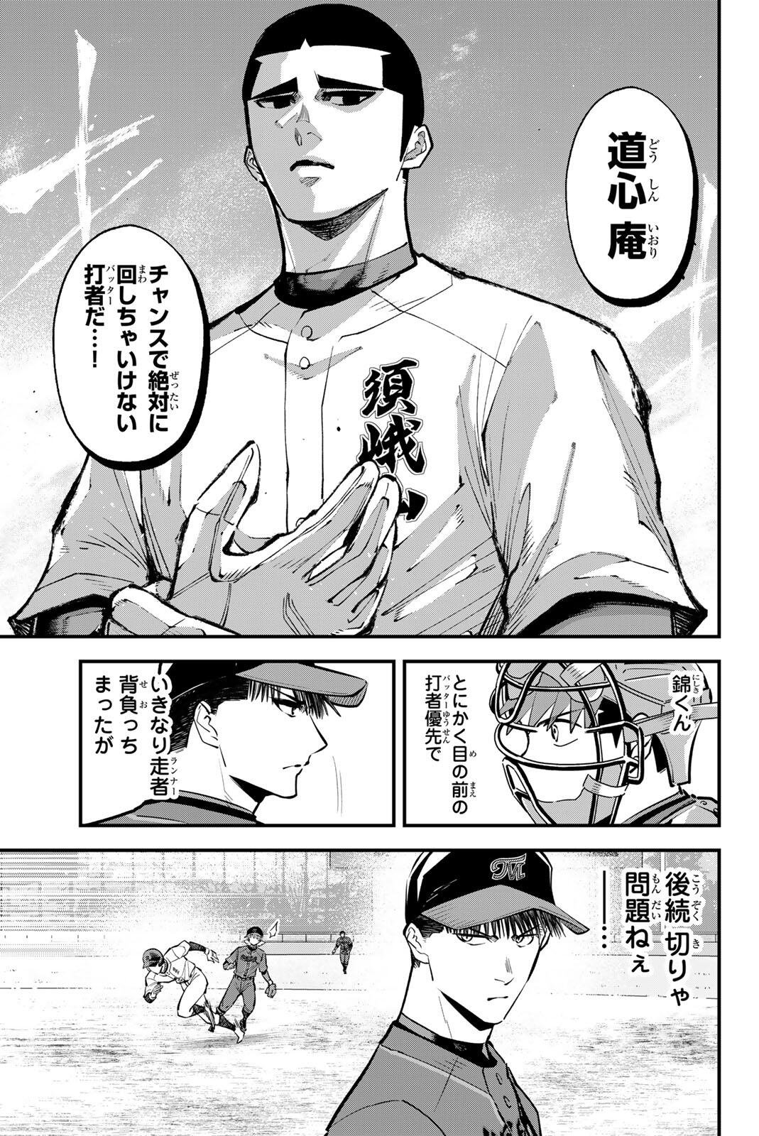 IRREGULARS Chap 226 - Pic 9
