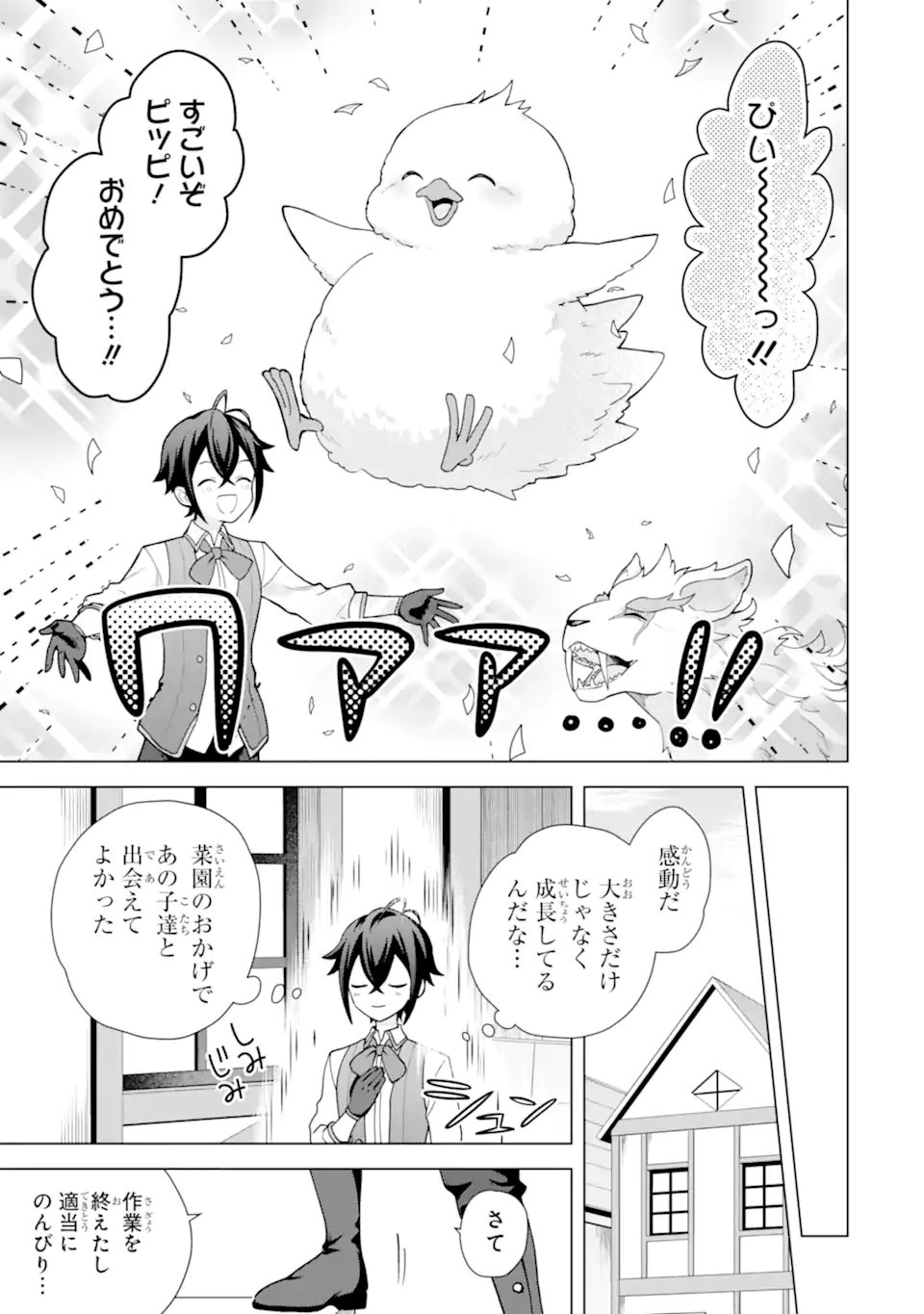 SAIBAI CHEAT DE SAIKYOU SAIEN - E, TADA NO KATEI SAIENDESU KEDO? Chap 31.1 - Pic 9