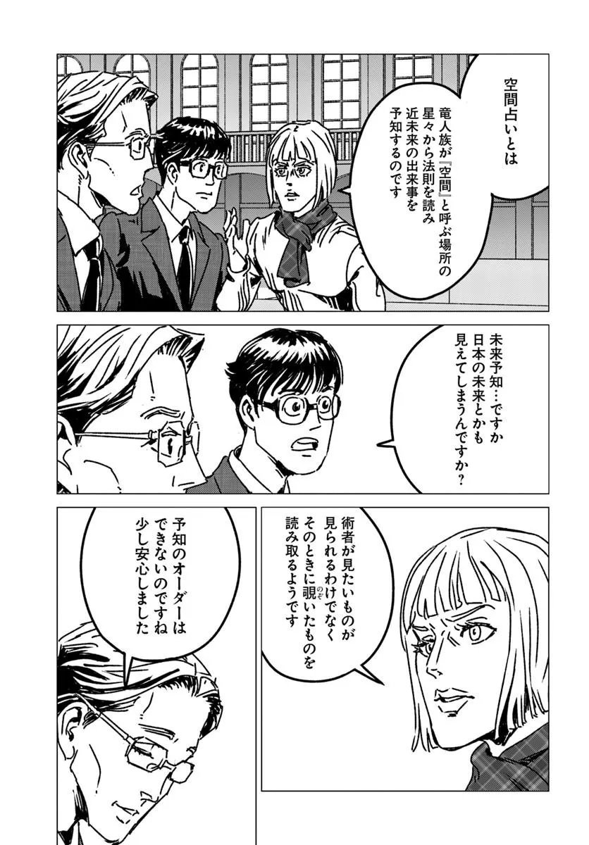 NIHONKOKU SHOUKAN - RAW Chap 54 - Pic 9