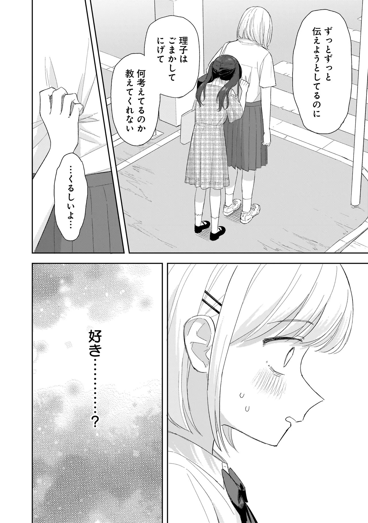 SAKISOME COMPLEX Chap 12.3 - Pic 9