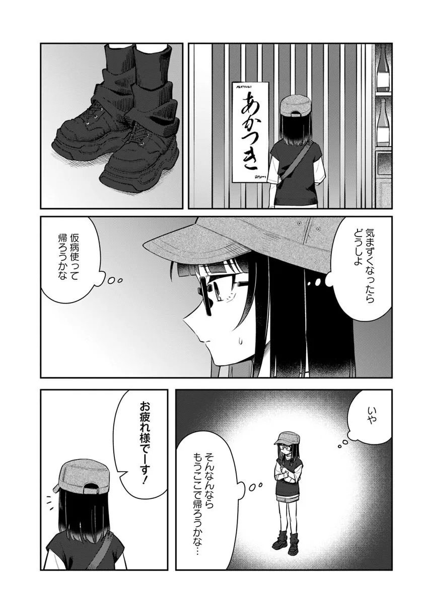KONYA KOIN RANDORI DE AIMASHOU - RAW Chapter 15 page 9 - nihonkuni.com