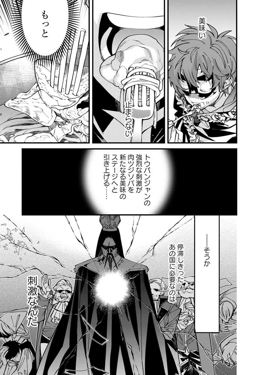 NADAI TSUJI SOBA ISEKAI TEN Chap 28.2 - Pic 9