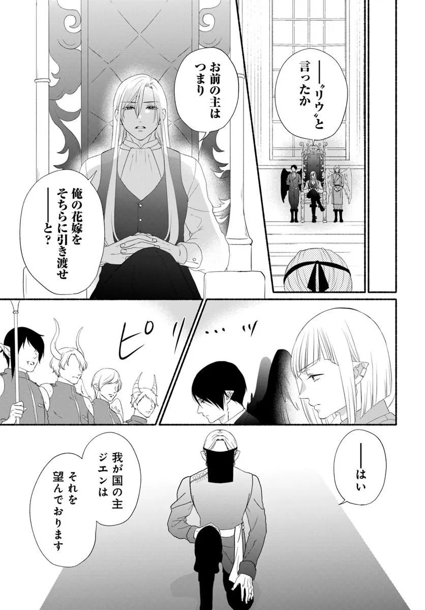 MAOU SAMA, OISHII GOHAN WO MESHIAGARE!: TSUIHOU SARETA SUEOUJO WA MAZOKU NO KUNI DE SHIAWASE NI KURASHIMASU! Chapter 6.1 page 9 - nihonkuni.com