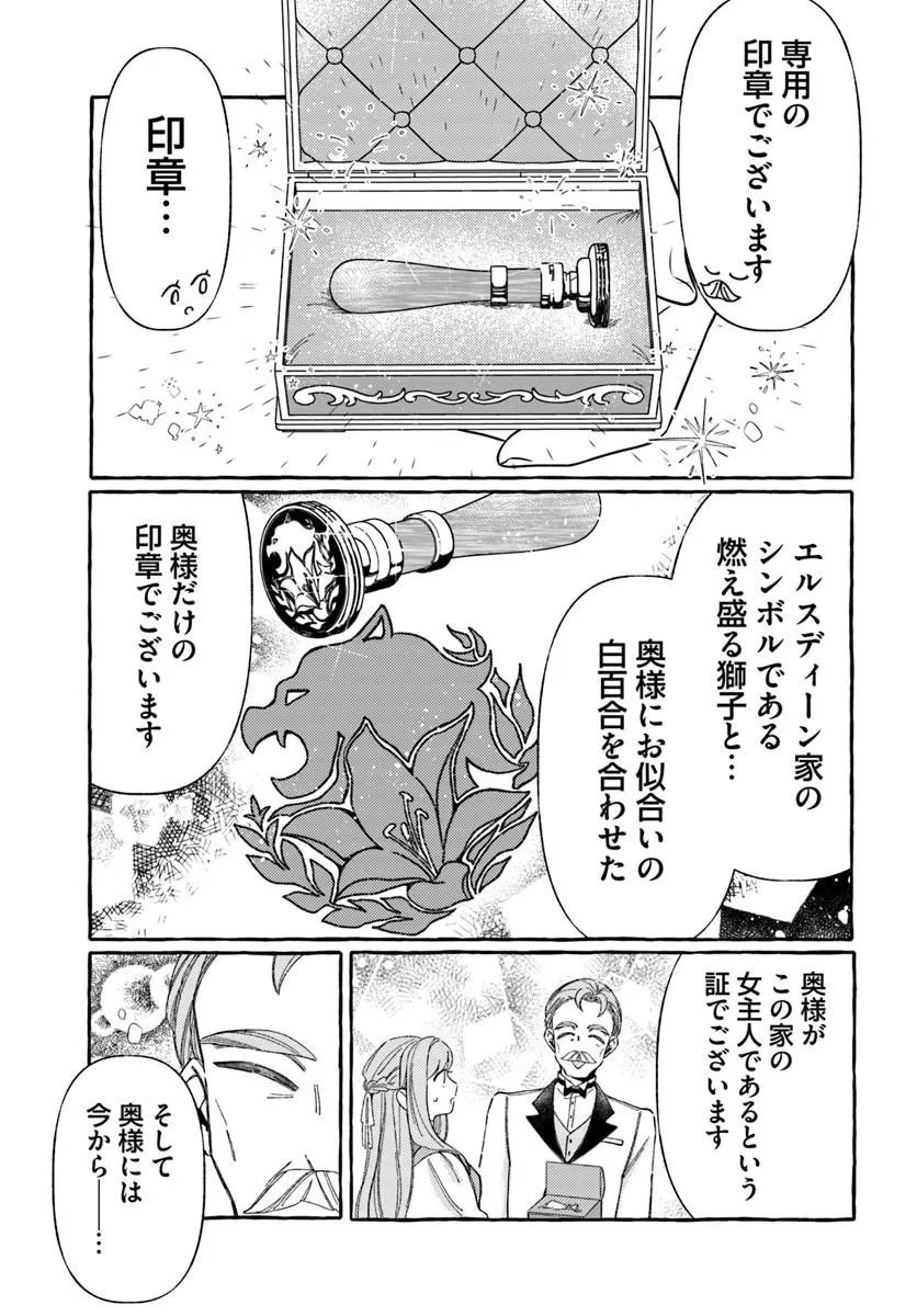 SUTERARERU HAZU NO AKUSAI NA NONI REITETSU KOUSHAKU-SAMA NI DEKIAI SARETE IMASU Chap 8.2 - Pic 9