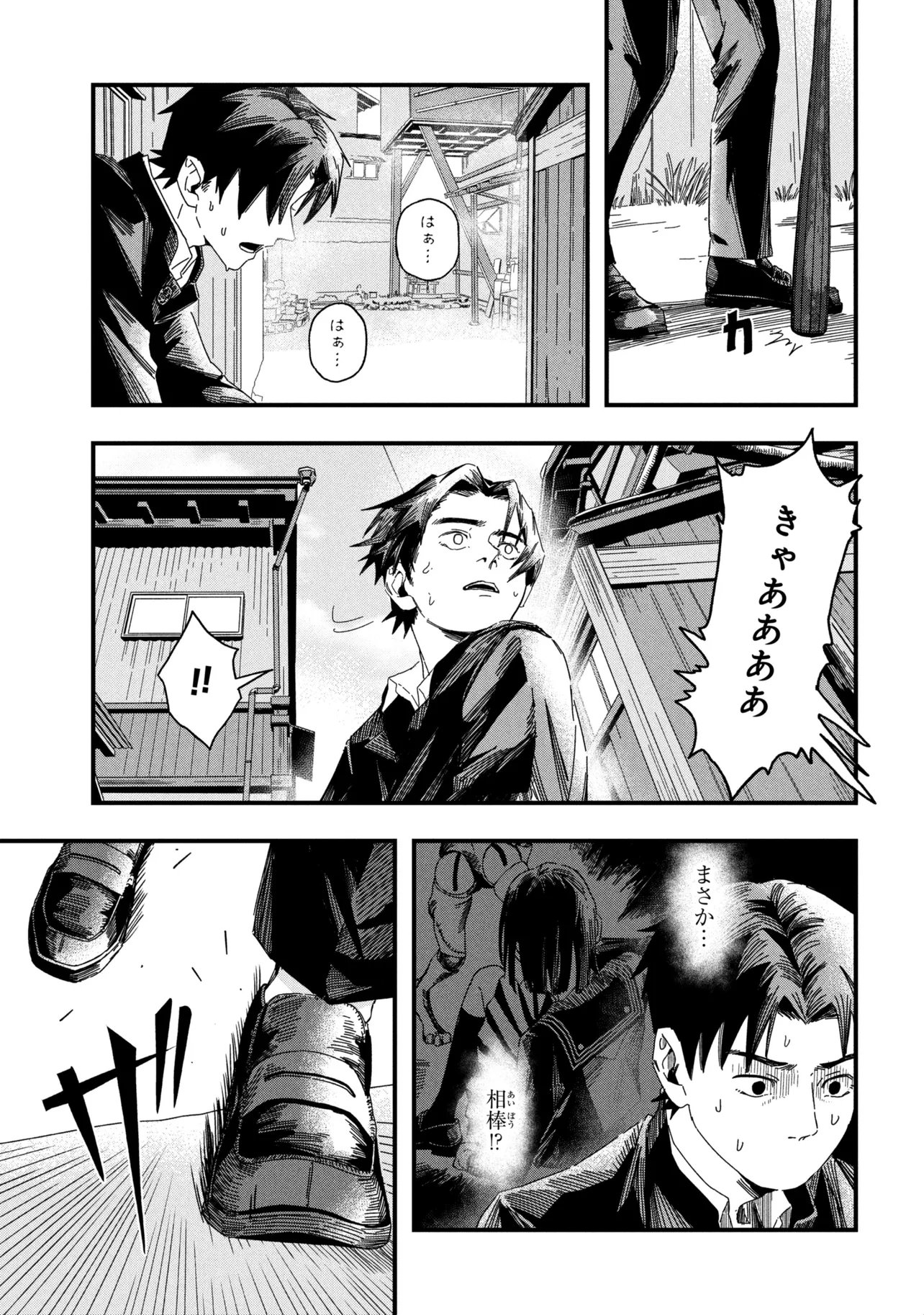 SILENT HILL F Chap 3.2 - Pic 9