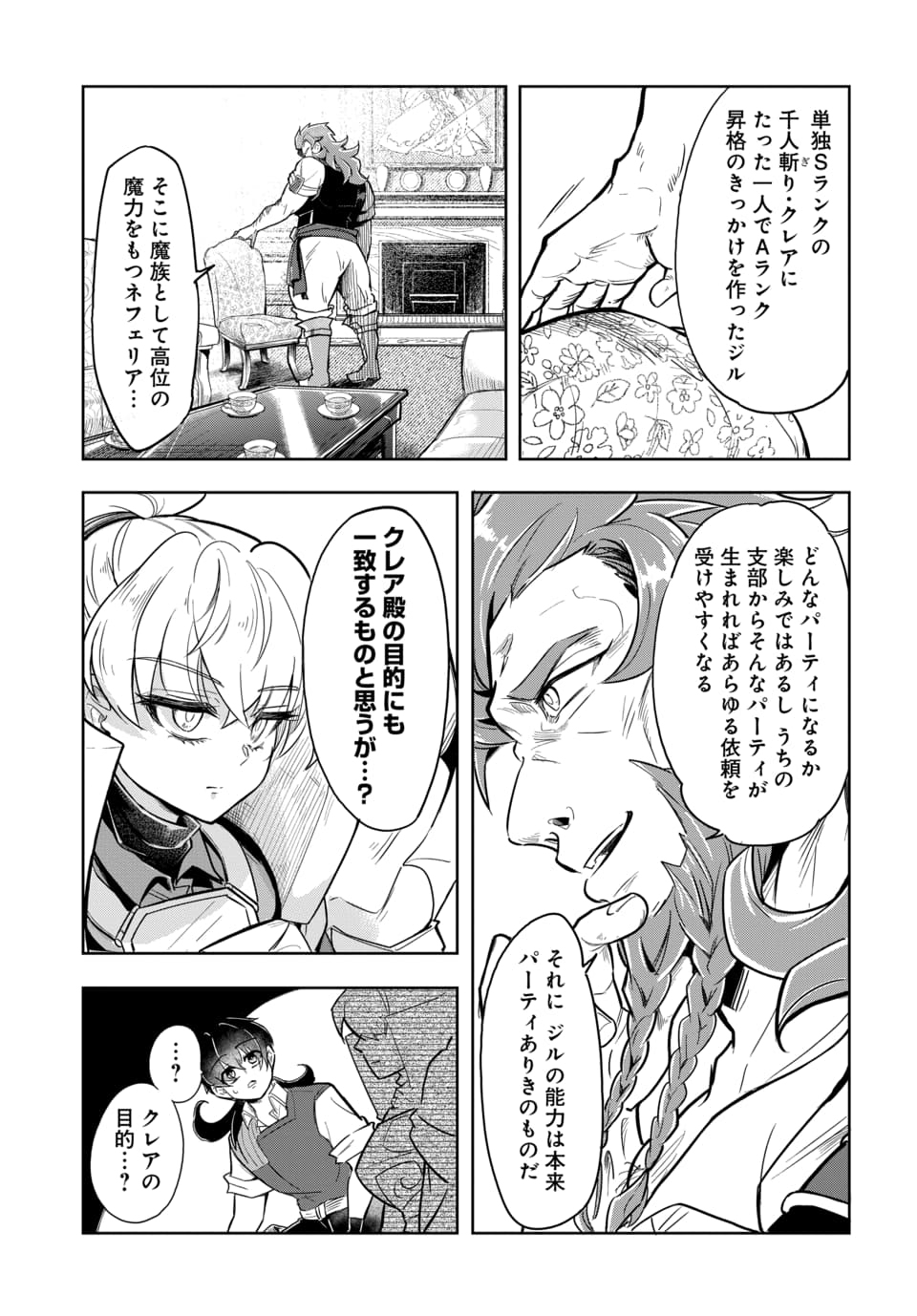 TSUIHOU NIMOTSUMOCHI NO GYAKUTEN MUSOU: A-RANK PARTY KARA TOKIHANATARETA BENRI SKILL [SHUUNOU] GA SAIKYOU NO SENTOU SKILL DATTA NODE S-RANK BISHOUJO TO TOMONI NARIAGARU Chapter 8.1 page 9 - nihonkuni.com