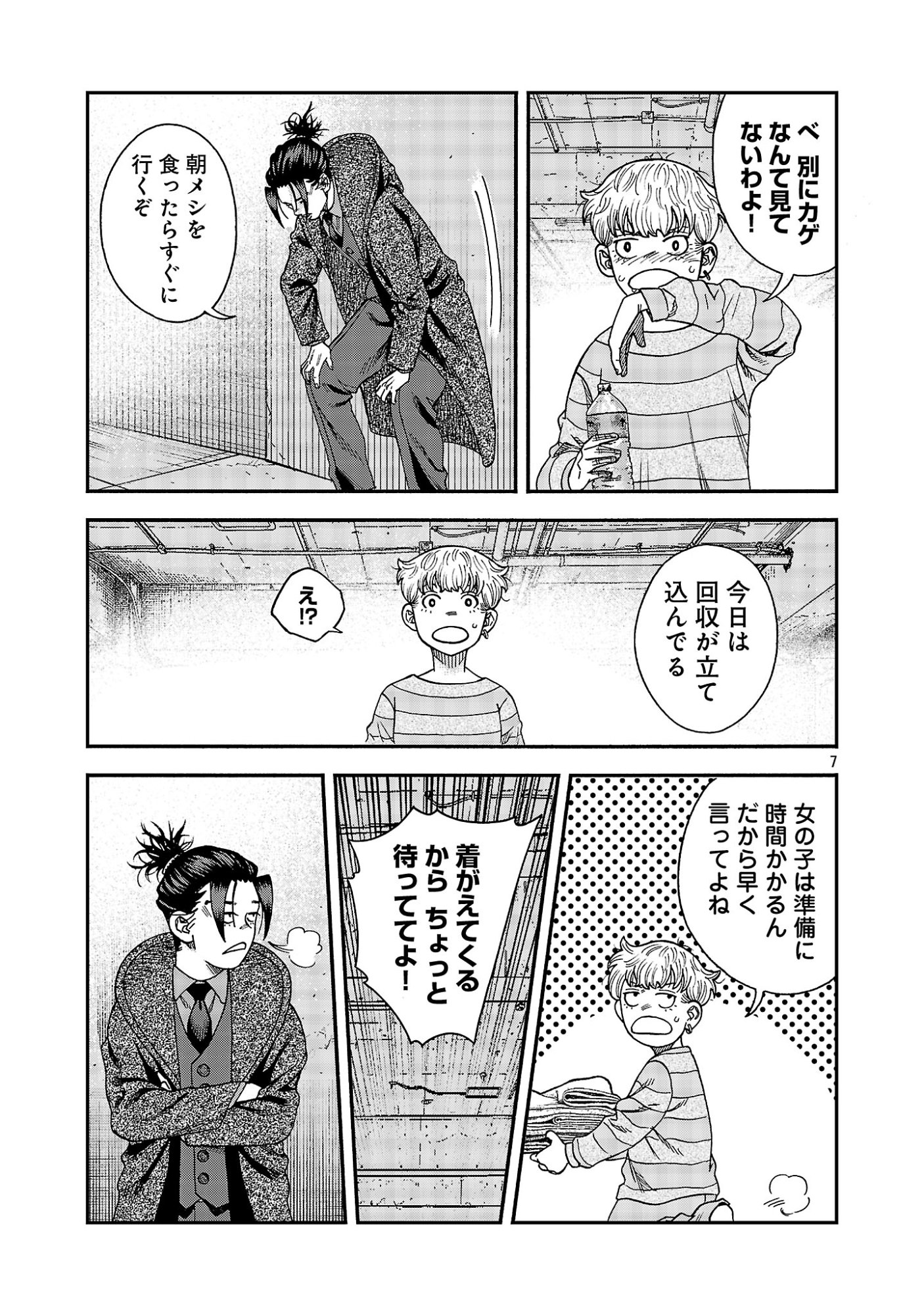 MIHABURI NO UTA ~KAGE TO IU NA NO SHINIGAMI~ RAW Chapter 22.1 page 9 - nihonkuni.com