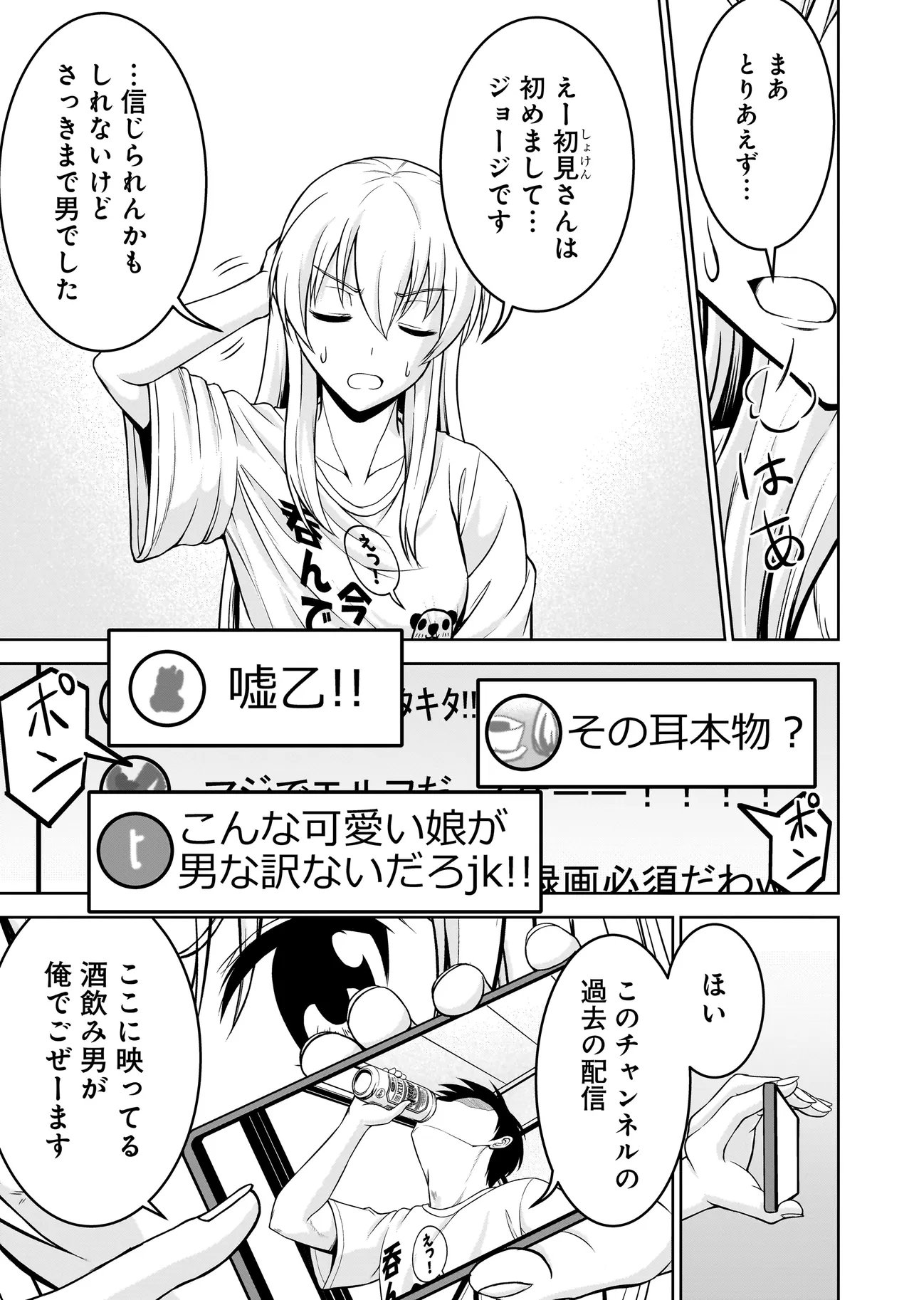 TS ELF SAN NO SAKENOMI HAISHIN ~TAKUSAN NOMU KARA TTE DWARF JA NAI KARA NA!?~ Chapter 2.1 page 9 - nihonkuni.com