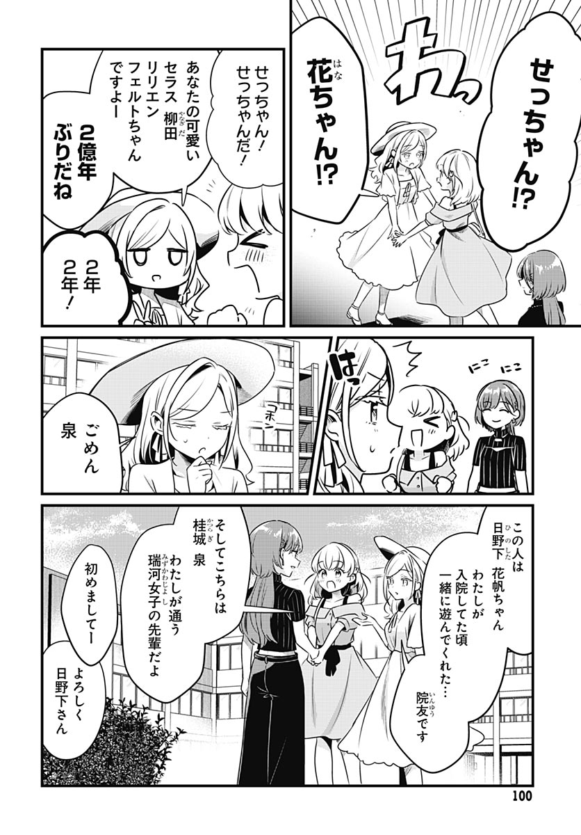 Love Live! flowers* - Hasunosora Jogakuin School Idol Club Chapter 30 page 10 - nihonkuni.com