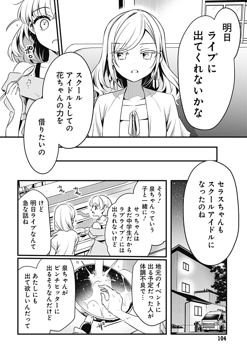 Love Live! flowers* - Hasunosora Jogakuin School Idol Club Chapter 30 page 14 - nihonkuni.com