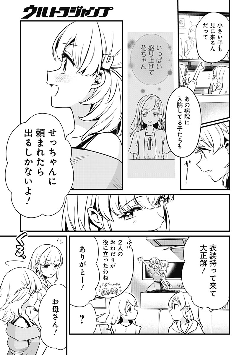 Love Live! flowers* - Hasunosora Jogakuin School Idol Club Chapter 30 page 15 - nihonkuni.com