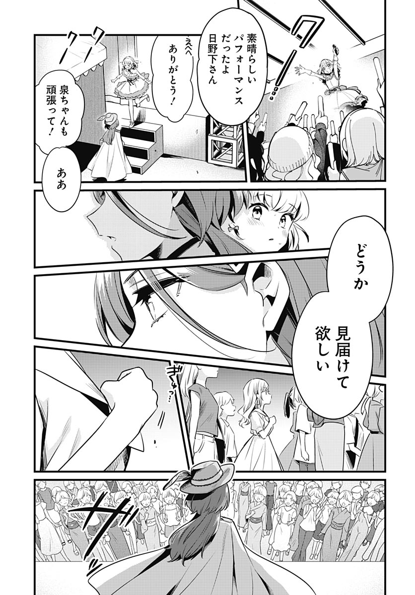 Love Live! flowers* - Hasunosora Jogakuin School Idol Club Chapter 30 page 17 - nihonkuni.com