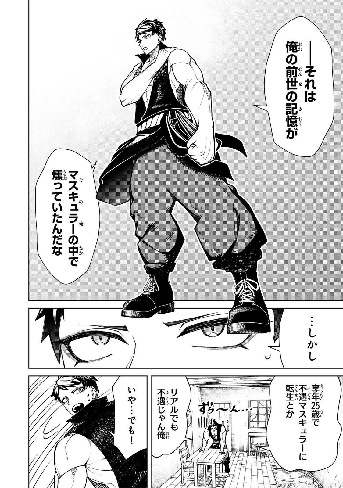 GAME GA SUSUMU NI TSURETE DONDON YAKUME GA NAKUNATTEIKU NOKIN CHARACTER NI TENSEI SHITA ORE WA, SOREDEMO BUTSURI O KIWAMERU KOTO NI SHITA Chapter 1 page 10 - nihonkuni.com