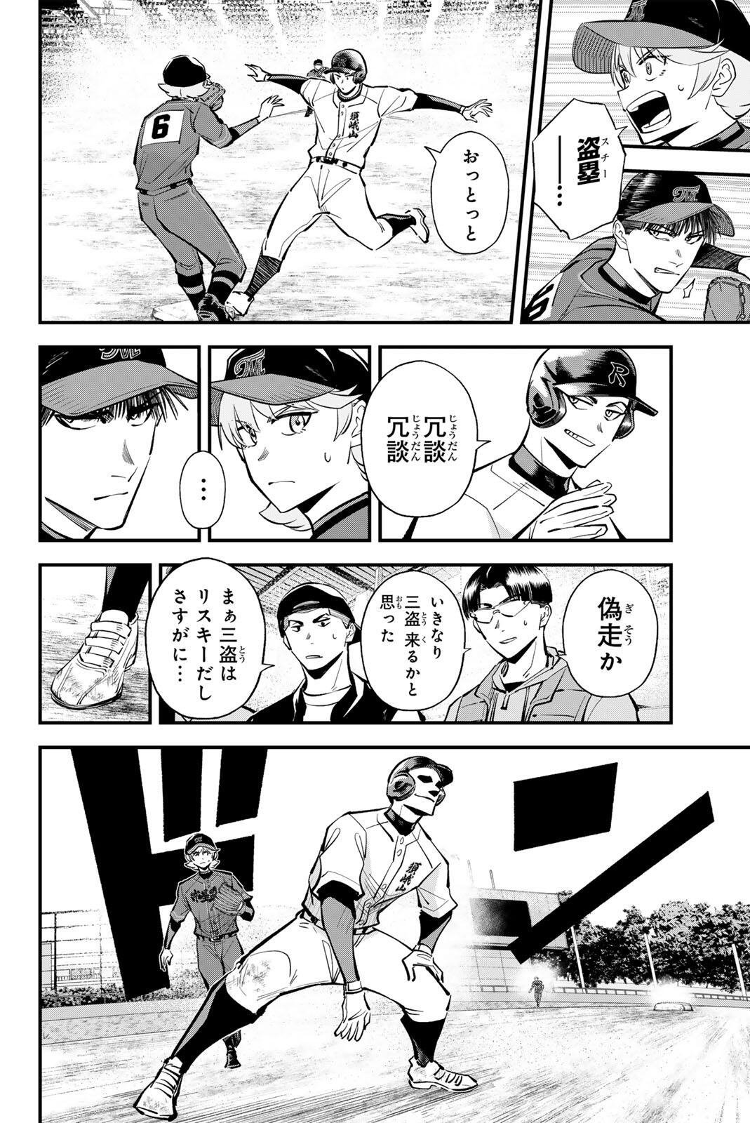 IRREGULARS Chap 226 - Pic 10