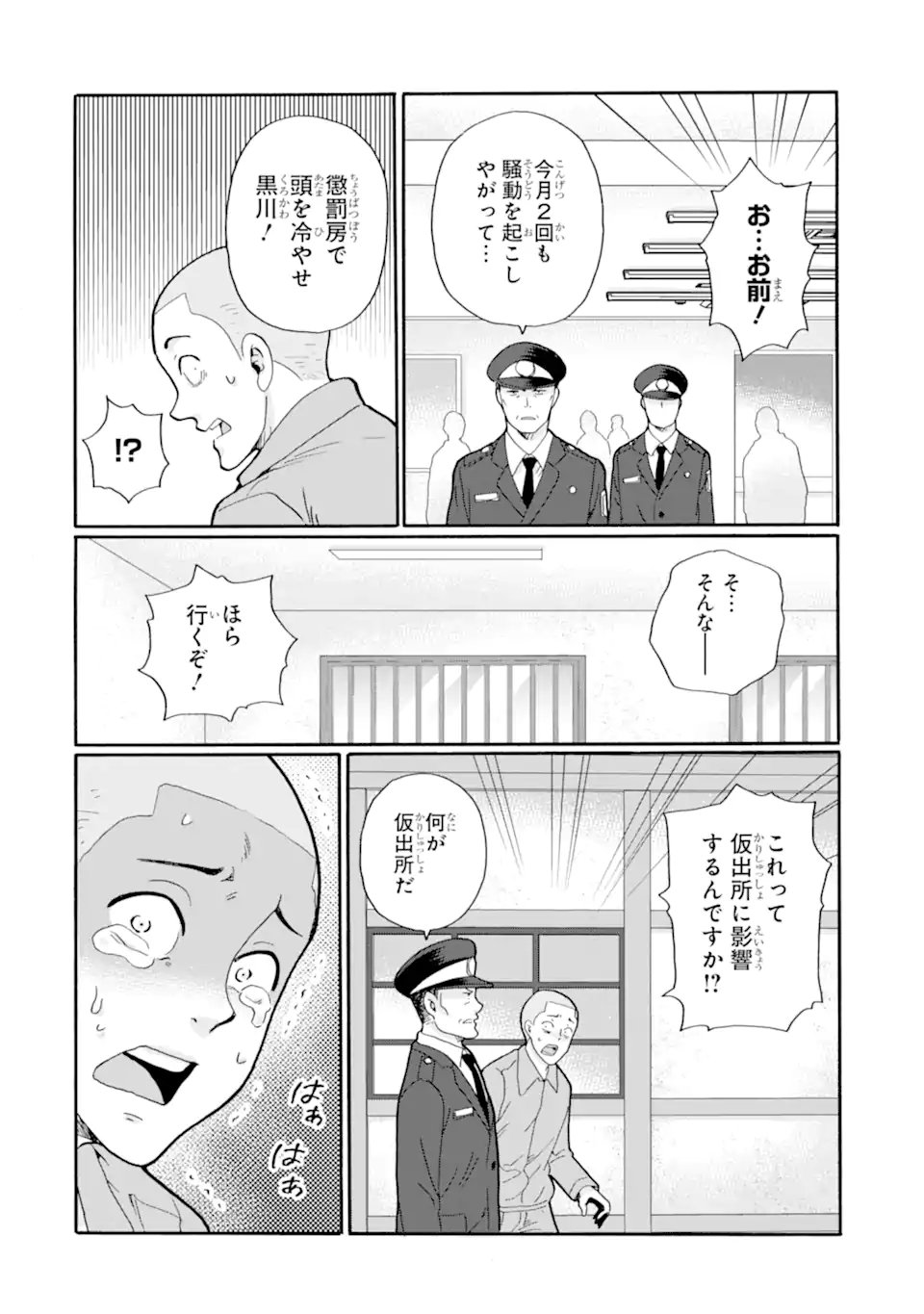 SENSEI, BOKUTACHI WA KOROSHITEIMASEN Chapter 31.3 page 10 - nihonkuni.com