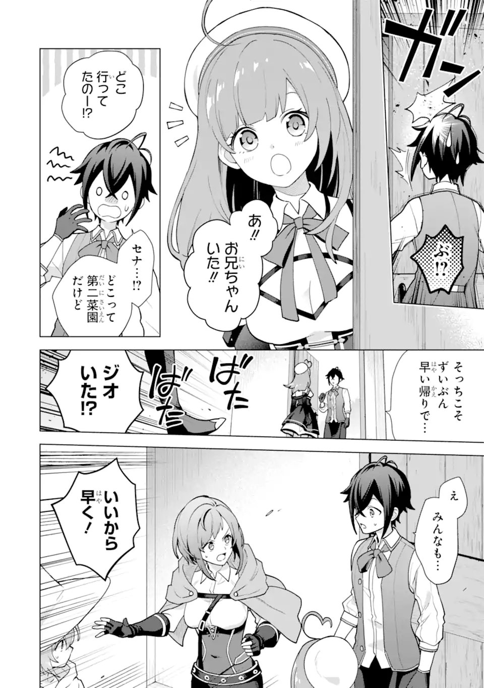 SAIBAI CHEAT DE SAIKYOU SAIEN - E, TADA NO KATEI SAIENDESU KEDO? Chap 31.1 - Pic 10