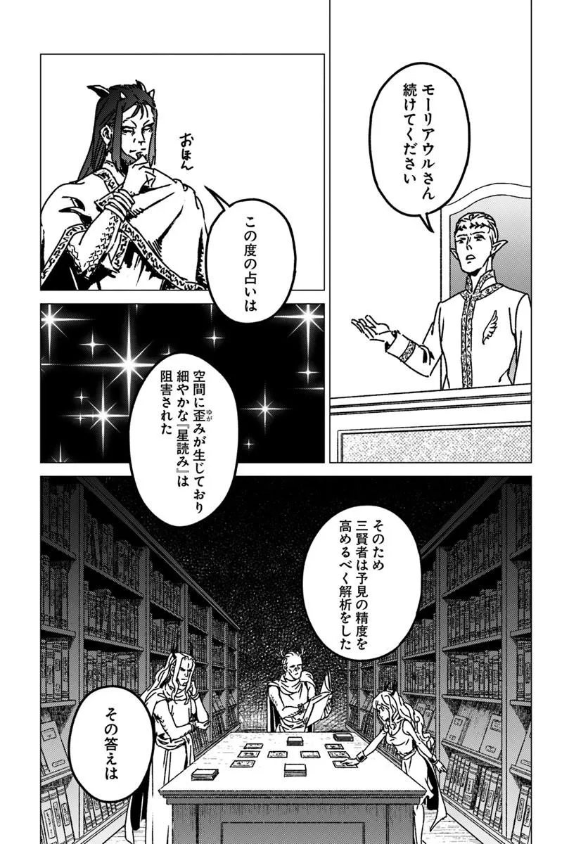 NIHONKOKU SHOUKAN - RAW Chap 54 - Pic 10