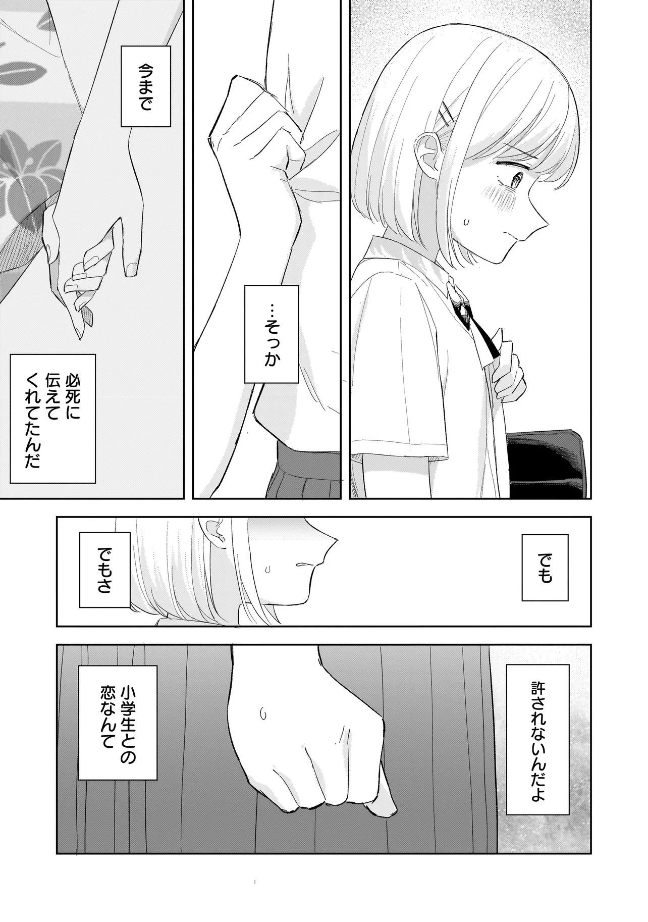 SAKISOME COMPLEX Chap 12.3 - Pic 10