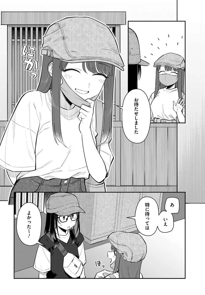 KONYA KOIN RANDORI DE AIMASHOU - RAW Chapter 15 page 10 - nihonkuni.com