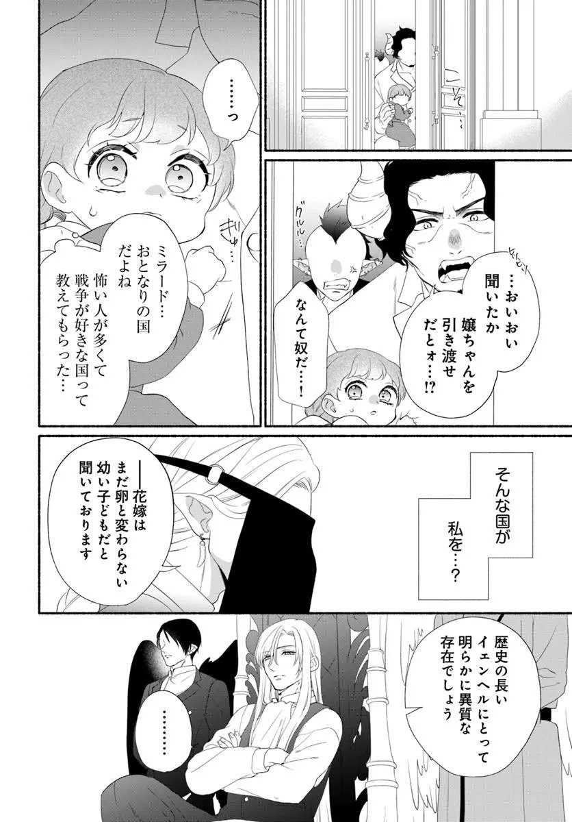 MAOU SAMA, OISHII GOHAN WO MESHIAGARE!: TSUIHOU SARETA SUEOUJO WA MAZOKU NO KUNI DE SHIAWASE NI KURASHIMASU! Chapter 6.1 page 10 - nihonkuni.com