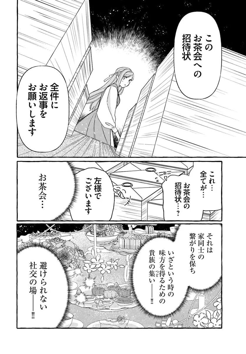 SUTERARERU HAZU NO AKUSAI NA NONI REITETSU KOUSHAKU-SAMA NI DEKIAI SARETE IMASU Chap 8.2 - Pic 10