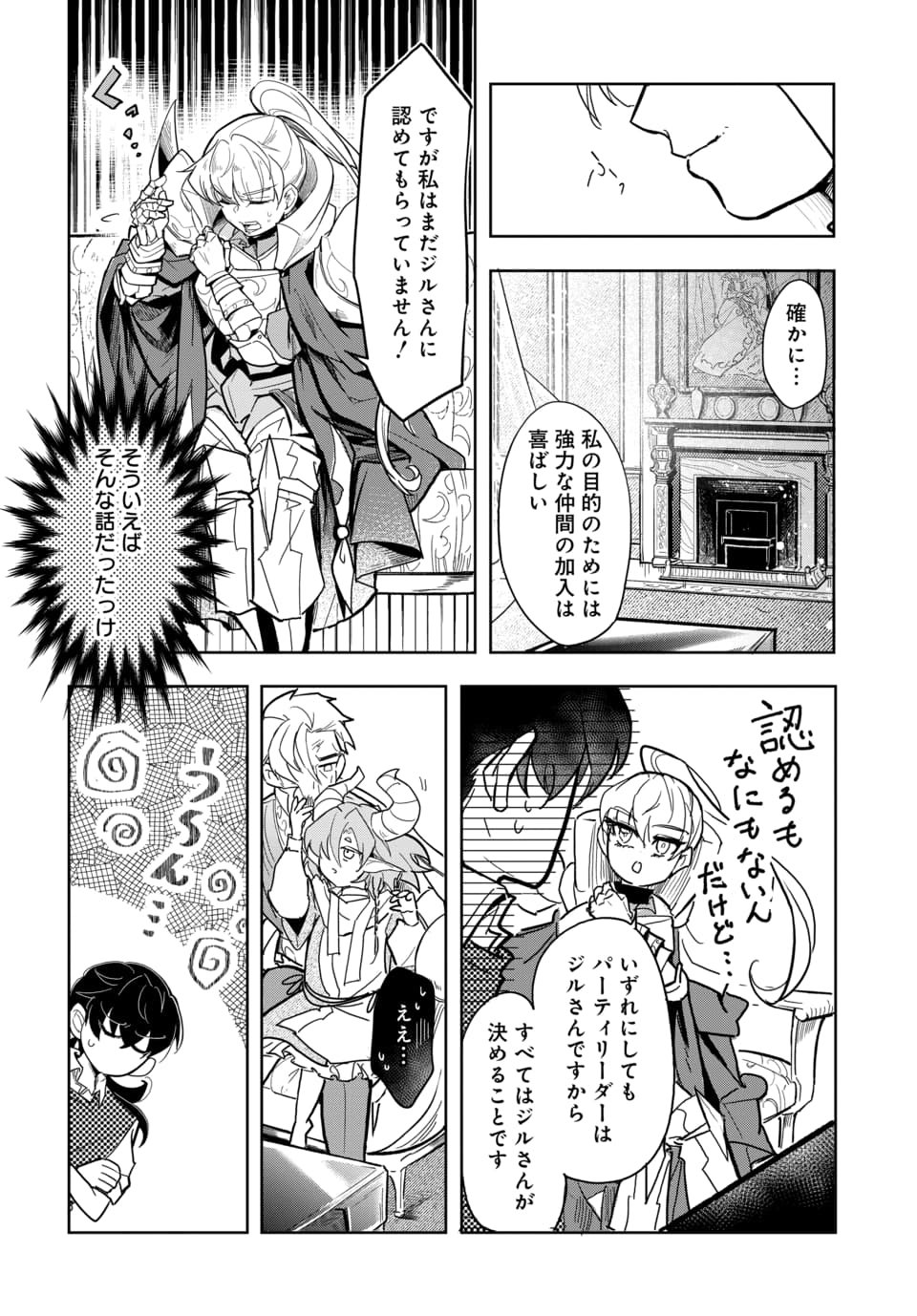 TSUIHOU NIMOTSUMOCHI NO GYAKUTEN MUSOU: A-RANK PARTY KARA TOKIHANATARETA BENRI SKILL [SHUUNOU] GA SAIKYOU NO SENTOU SKILL DATTA NODE S-RANK BISHOUJO TO TOMONI NARIAGARU Chapter 8.1 page 10 - nihonkuni.com