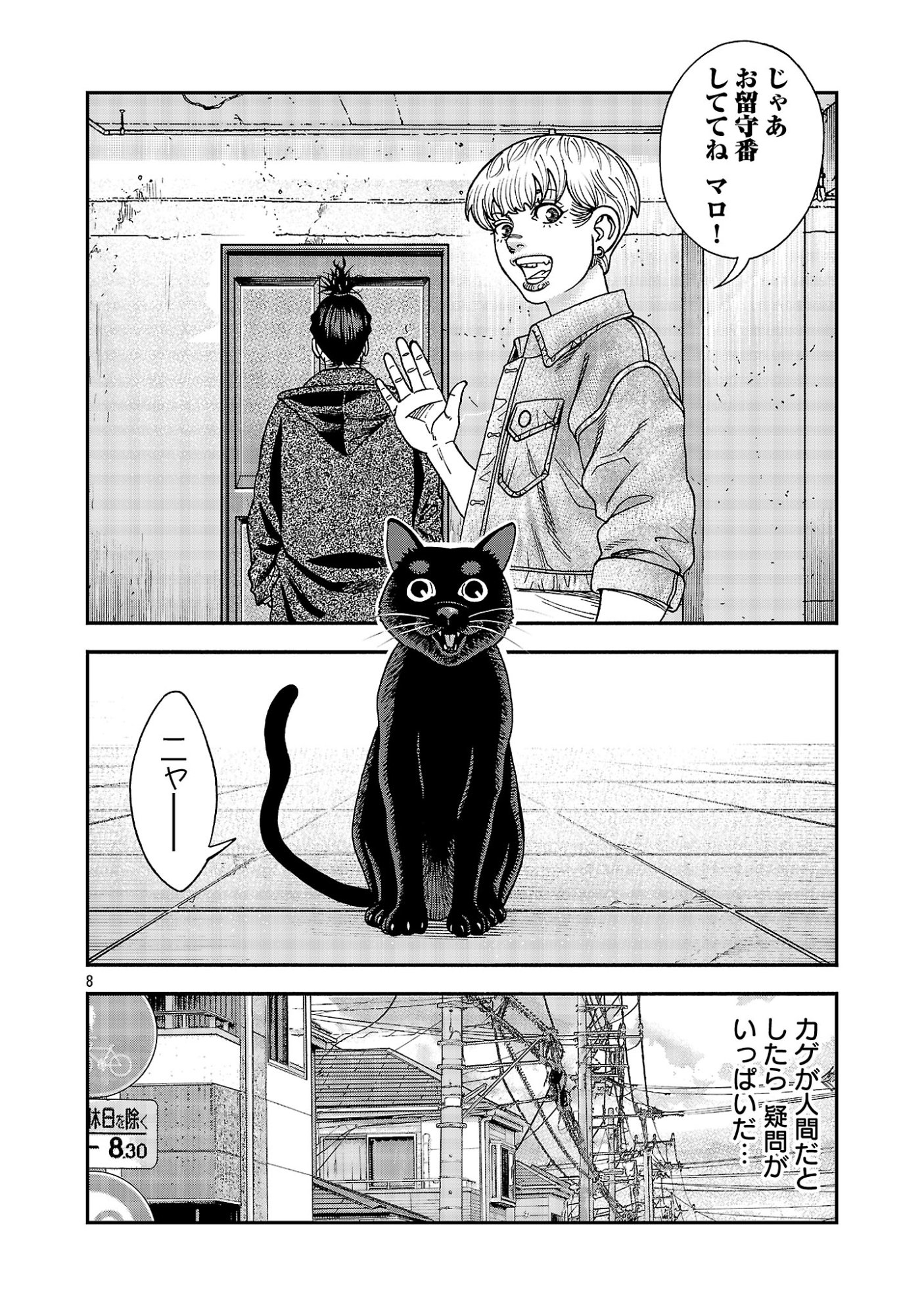 MIHABURI NO UTA ~KAGE TO IU NA NO SHINIGAMI~ RAW Chapter 22.1 page 10 - nihonkuni.com