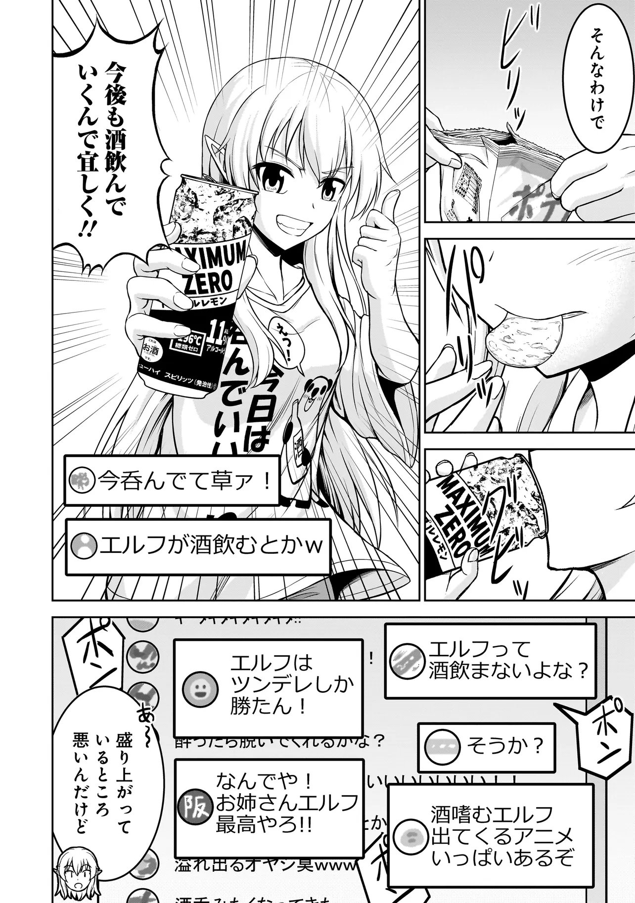 TS ELF SAN NO SAKENOMI HAISHIN ~TAKUSAN NOMU KARA TTE DWARF JA NAI KARA NA!?~ Chapter 2.1 page 10 - nihonkuni.com