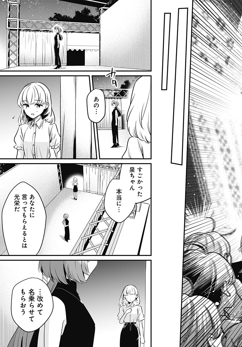 Love Live! flowers* - Hasunosora Jogakuin School Idol Club Chapter 30 page 21 - nihonkuni.com
