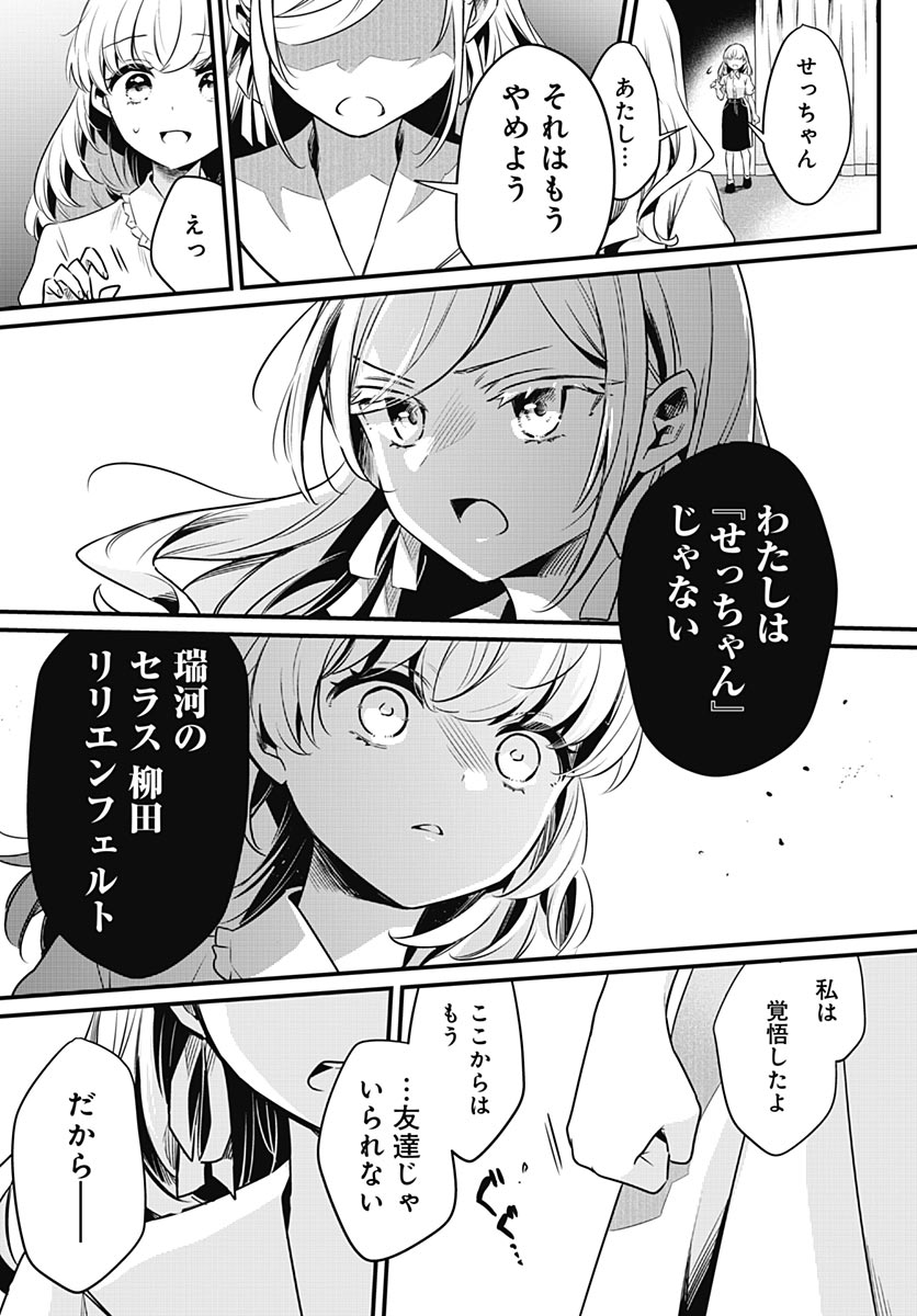 Love Live! flowers* - Hasunosora Jogakuin School Idol Club Chapter 30 page 23 - nihonkuni.com
