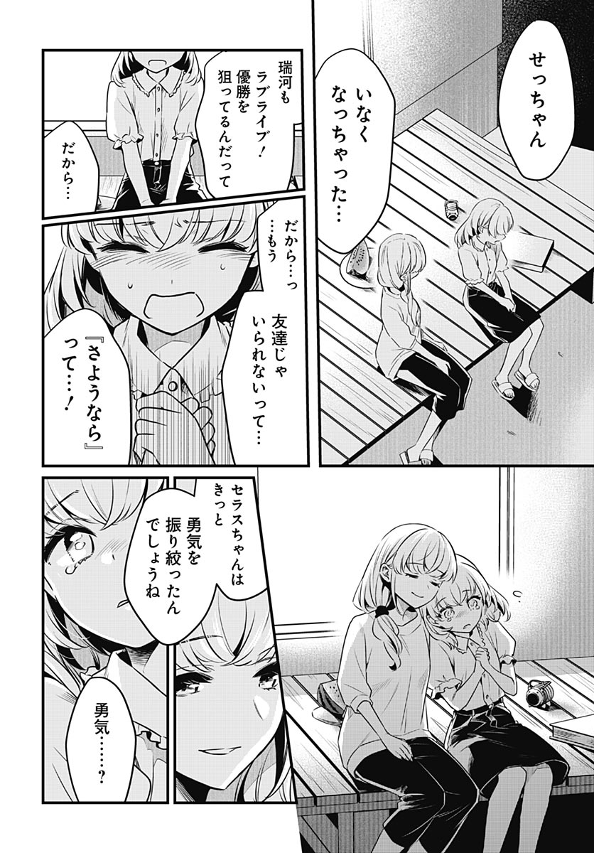 Love Live! flowers* - Hasunosora Jogakuin School Idol Club Chapter 30 page 26 - nihonkuni.com
