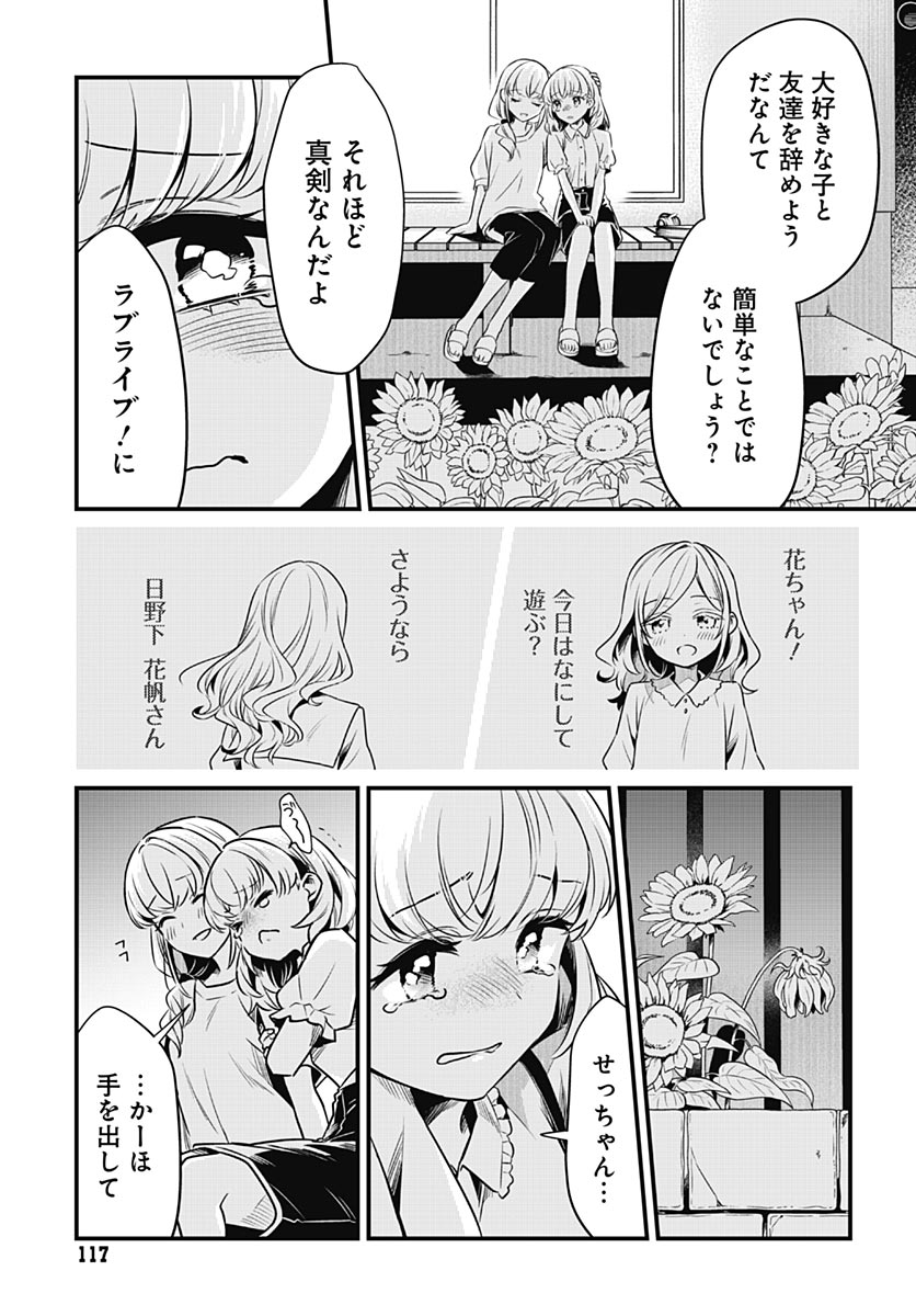 Love Live! flowers* - Hasunosora Jogakuin School Idol Club Chapter 30 page 27 - nihonkuni.com