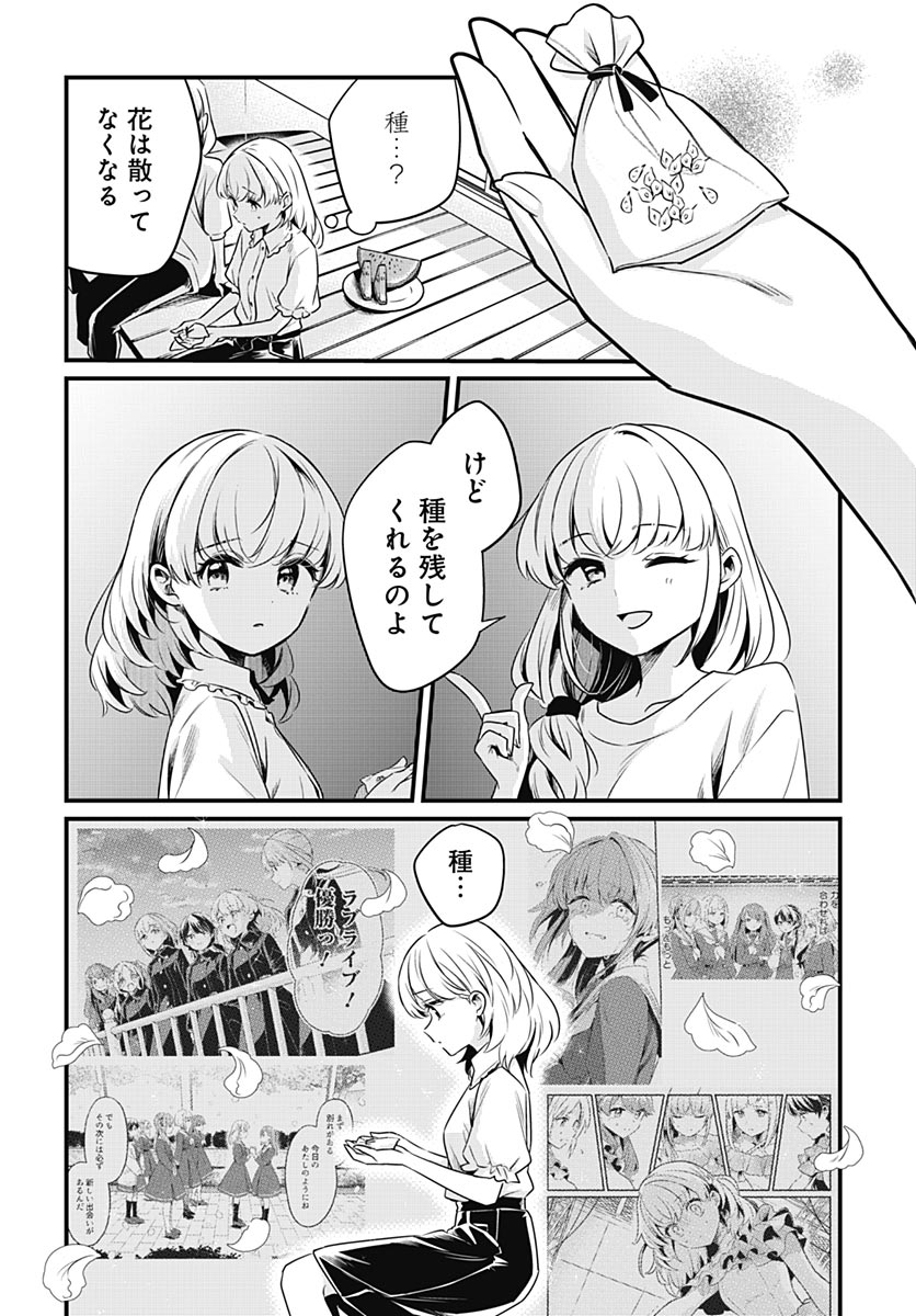Love Live! flowers* - Hasunosora Jogakuin School Idol Club Chapter 30 page 28 - nihonkuni.com