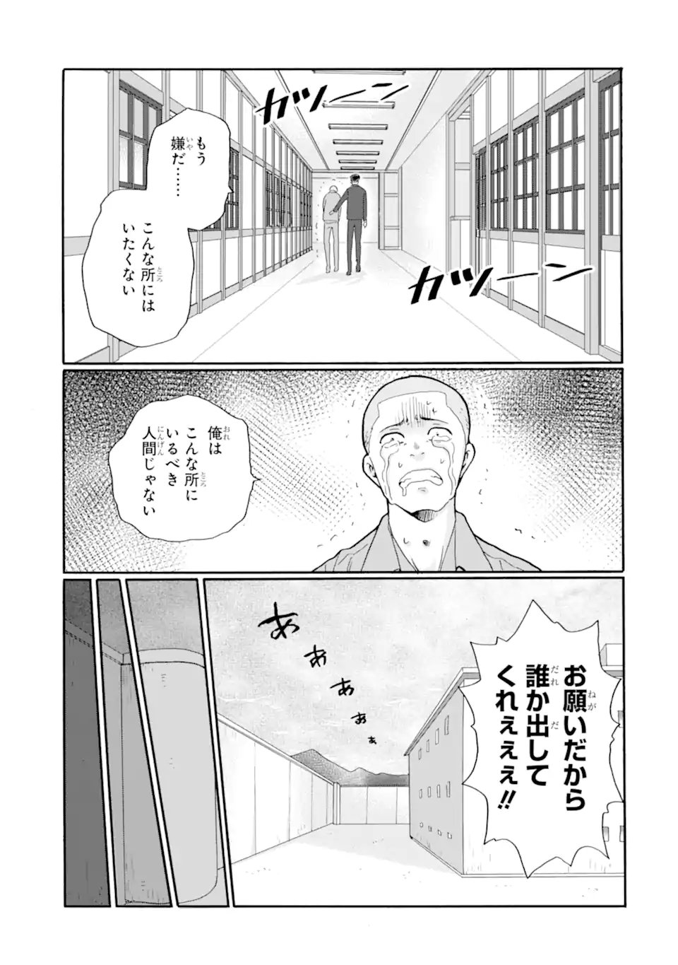 SENSEI, BOKUTACHI WA KOROSHITEIMASEN Chapter 31.3 page 11 - nihonkuni.com