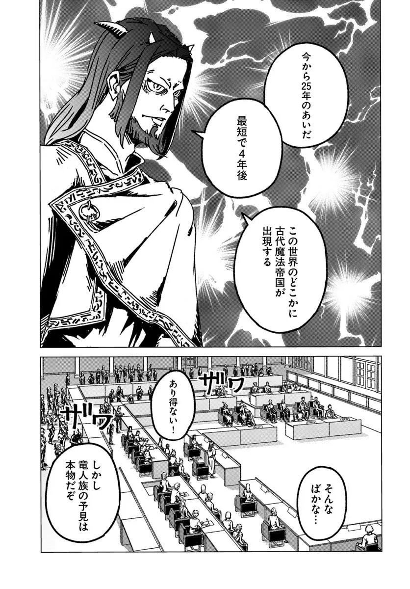 NIHONKOKU SHOUKAN - RAW Chap 54 - Pic 11