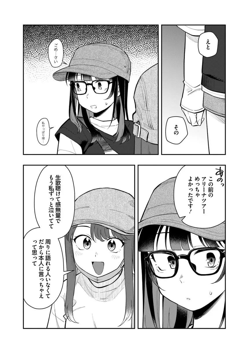 KONYA KOIN RANDORI DE AIMASHOU - RAW Chapter 15 page 11 - nihonkuni.com