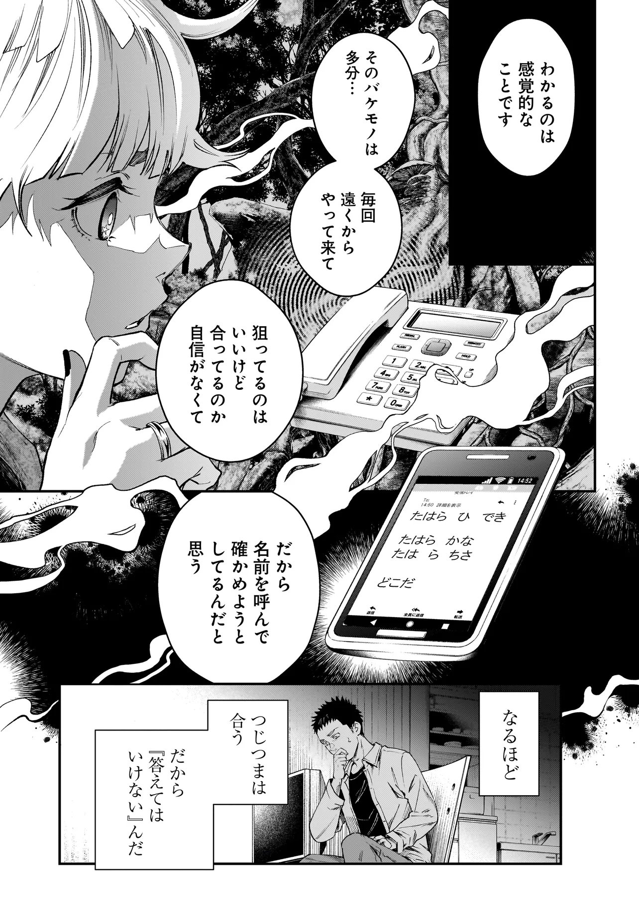 HIGA SHIMAI Chap 23 - Pic 11